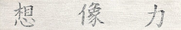 Плитка (25x150) MR01 Carta Kanji R. - Kasai з колекції Kasai Refin